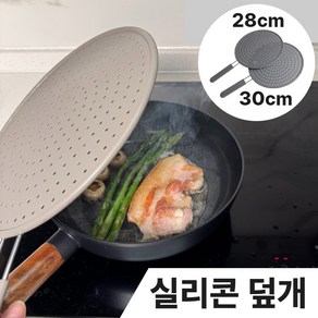 홈앤드고 실리콘 후라이팬 뚜껑 기름튐방지 다용도 덮개, 1개, 28cm
