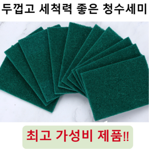 산경상회 두꺼운 청수세미 다목적 업소용, 1세트, 20개