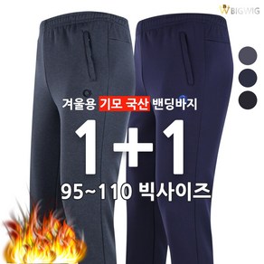 [더빅보스] AT트레이닝바지1+1 남자 국내제작 우수한 품질 고급 밴딩 바지