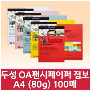 두성 OA팬시페이퍼 점보 A4(80g 100매)