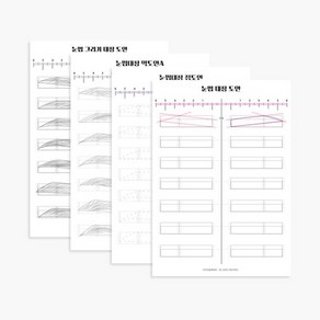 눈썹대칭도안 드로잉노트 4종 대칭연습 눈썹디자인, 눈썹그리기대칭 도안, 100개