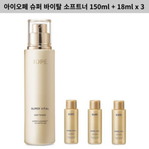 아이오페 슈퍼 바이탈 에멀젼 150ml + 18ml x 3