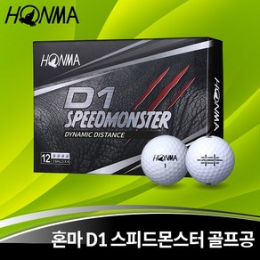 혼마 D1 스피드몬스터 골프공 3피스 12p, 화이트, 1개