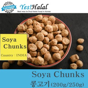 Soya Chunks 콩고기 소야 청크 (인도 India)