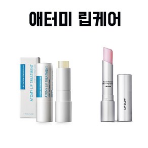 애터미 [ 립글로우+립트리트먼트 set ], 1개, 립글로우(핑크빛)+트리트먼트(무색)