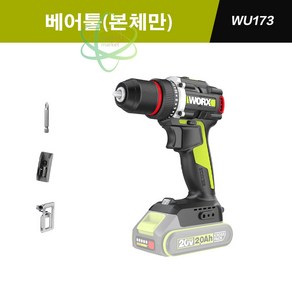 웍스 WU173 컴팩트 20V 충전 드릴 드라이버 WORX 전동 공구 베어툴 배터리없음, 1개, 본품(추가배터리없음)