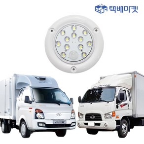 포터2 봉고3 실내등 냉동 탑차 화물차 led 윙바디 택배 차량 12v 24v, 12V(1톤/1.2톤), 1개