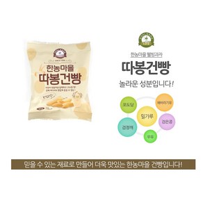 한농마을 따봉건빵 미니건빵 옛날과자 부모님간식, 30g, 20개