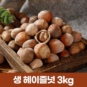 2024년 개암 깸 깨금 쩐즈 헤이즐넛 (생)3kg, 3kg, 1개