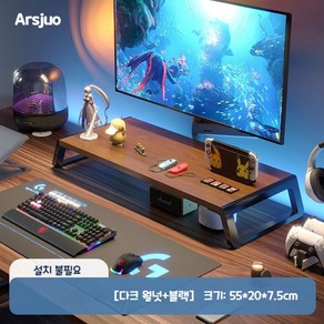 Arsjuo 심플한 스타일 설치 불필요 모니터 받침대, 다크 월넛+블랙