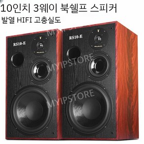 북쉘프 스피커 10인치 인치 매장 패시브 액티브 RS10-E 하이파이, 2개