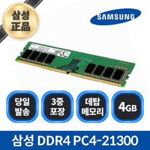 삼성전자 PC용 DDR4 4GB PC4-21300, 1개