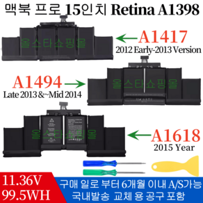 맥북 Po15 Retina (노트북 모델명-A1398) (배터리 모델명-A1417 A1494 A1618) 호환용 (무조건 배터리 모델명으로 구매하기) G, (Late2013-Mid2014)A1494, 1개