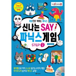 신나는 세이 파닉스 게임 Step 2:게임으로 익히는 파닉스