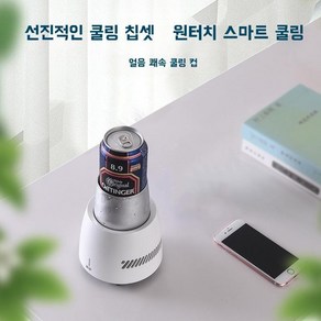 Apnoo 여름 급속 냉동컵 휴대용 냉각컵 아이스컵, 흰색