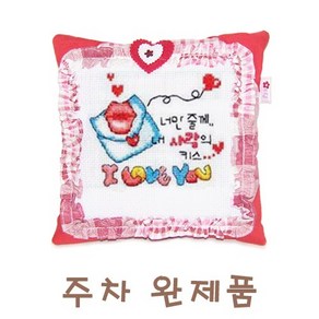 예담하비 십자수완제품(주차쿠션용)*, 복 행운주차 노랑(9*8cm), 1개