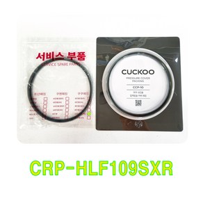 쿠쿠 CRP-HLF109SXR 패킹(CCP-10)