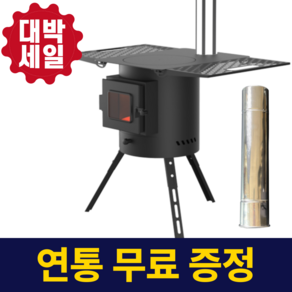 포스모터 가정용 농촌 야외 화목난로 바베큐 불멍 선반 거치대