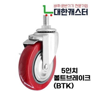 대한캐스터 PVC 바퀴 경량 캐스터 대차바퀴 구루마 구르마 우레탄바퀴 의자바퀴 핸드카바퀴, 1개