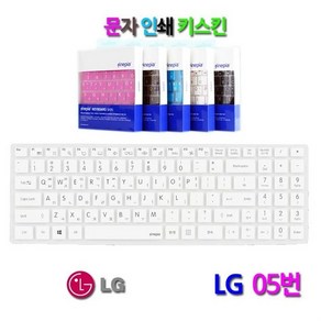 [문자인쇄키스킨] LG 울트라PC 15U480-GR36K용 키스킨, 1개