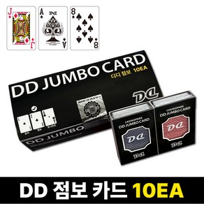 DD카드 점보 10EA 홀덤카드 플레잉 디디카드 1세트(10덱), 1개