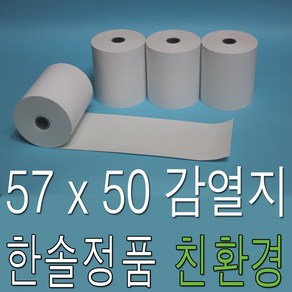 2인치 감열지 SMT-T225 카드 단말기 영수증 포스 용지, 친환경 57x50 무지 50롤