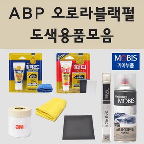 순정품 기아 ABP 오로라블랙펄 자동차 차량용 붓펜 카페인트 도색 스프레이 더뉴 올뉴 K3 K5 K7 K8 K9 카니발 모하비 모닝 니로플러스 레이 쏘렌토 하이브리드 EV6 택시, 12.종이사포 2000방, 1개