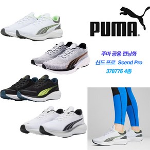 PUMA 푸마 런닝화 신드 프로 Scend Pro 378776 4종 921583