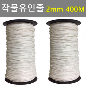 고강력원사 작물유인줄 2mm 400M 줄기고정 과수원 과수유인끈, 1개