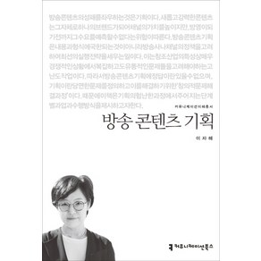 방송 콘텐츠 기획