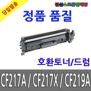 HP CF217A Laser Jet Pro M102a MFP M130fw M130fn 프리미엄재생토너