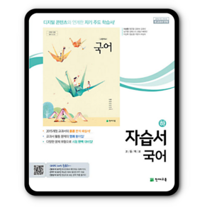 천재교육 고등학교 고등 국어 하 자습서 / ( 천재 국어하 고1 ) 이성영