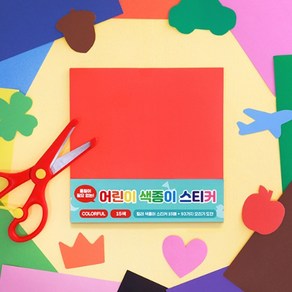 어린이 색종이 스티커 (풀칠이 필요없는) 미술 놀이 만들기 DIY - 컬러풀