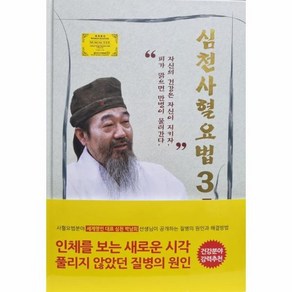 심천 사혈요법 3 양장