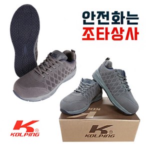 콜핑 안전화 KPS-431 통풍 경량 안전화 발편한 초경량 작업화 운동화