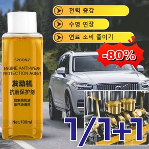 1/1+1 고효율 엔진 마모 방지제 레이싱 엔진 양생제 고효율 병입 내마모 보호제 파워 엔진 가솔린 자동차 자동차 양생제, 100ML/병, 2개, 100ml