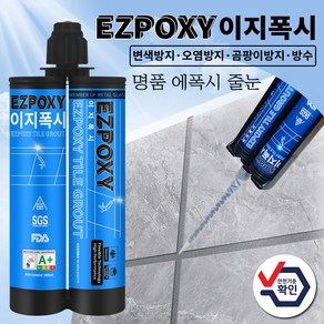 EZPOXY 이지폭시 에폭시 줄눈 DIY 줄눈셀프시공, 1개, 06. 줄눈 제거기