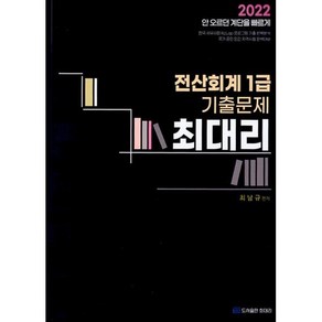 2022 전산회계 1급 기출문제