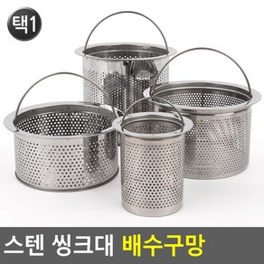 배수구망 씽크대거름망