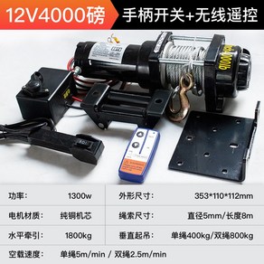 윈치 전동 수동 전기 12v 차량 탑재 자동차 자기 구조 견인 24v 차량용 소형 크레인 호이스트, [07] 12v4000파운드 핸들 스위치 무선 원격 무, 1개