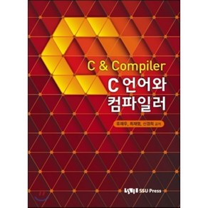 C언어와 컴파일러 : C & Compiler