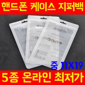 50개세트[중11X19] 고급OPP지퍼백 폰케이스 포장지 헤다봉투