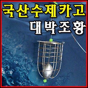 낚시방 프리미엄 수제 대박 카고(20호)(10개주문시 묶음바늘증정), 1개