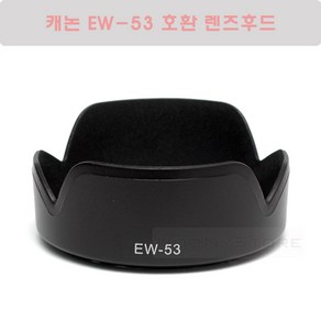 캐논 EW-53 호환 렌즈후드/EF-M 15-45mm IS STM 렌즈 후드 - EOS M50/M100/M10/M5/M3 번들렌즈 후드