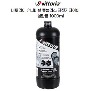 빅토리아 자전거 펑크방지 유니버셜 TLR 실란트1000ml