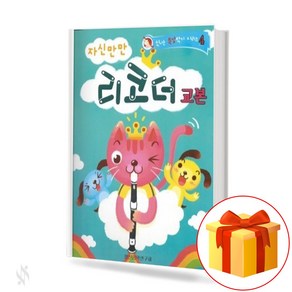 자신만만 리코더 교본 Recode textbook 리코더 교재