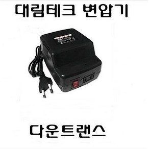 다운트랜스 가정용변압기 500W 다운변압기 강압기