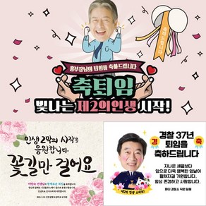 은퇴 퇴직 정년 퇴임 현수막 제작 축하 문구, 01번 D2949 현수막, 사진형(남자)