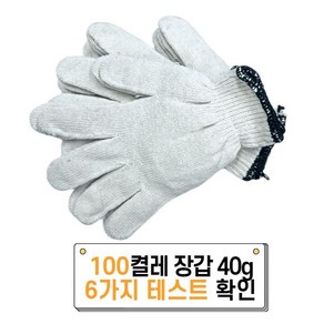 (당일배송) 울트라 면장갑 목장갑 40-60g 100켤레, 40g, 100개