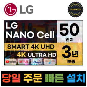 LG전자 50인치(127Cm) 4K UHD 스마트 TV 50NANO75, 고객직접설치, 스탠드형, NANO75, 50인치